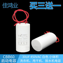 Rong Pu capacitor washing machine water pump motor starting capacitor CBB60 30UF 450v small volume with wire