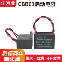 cbb61 start capacitor 2 5uf 450v ceiling fan fan start capacitor