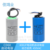60UF 400UF 450V 4KW single phase motor special supporting start-up operation capacitor