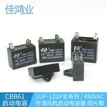CBB61 air conditioning fan capacitor 1 2 1 5 2 2 5 3 3 5 4 4 5 5 6UF Start capacitor 450V