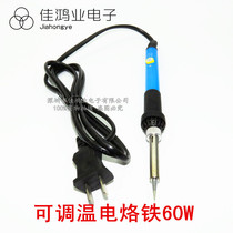 Environmentally friendly lead-free temperature adjustable electric soldering iron 60W inner heating thermostat electric iron industrial soldering iron