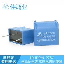 Special starter capacitor for induction cooker 10UF 275VMKP-X2 high voltage capacitor induction cooker vertical inverter