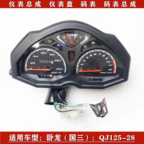 Applicable Qianjiang Wolong QJ150 QJ125-28 speed throttle mileage instrument assembly instrument shell code case