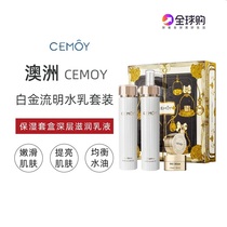 Australia CEMOY lotion set box skin care products