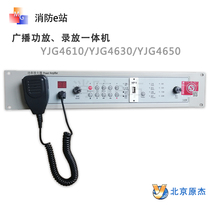 Beijing Yuanjie Fire Broadcast YJG4610 4630 4650 Broadcast Power Amplifier (with Audio Source)