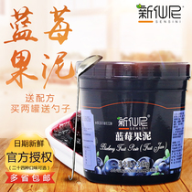 Xinshini Blueberry Puree 1360g Blueberry sauce Blueberry fruit juice Shaved ice Milk tea Juice Suitable for baking