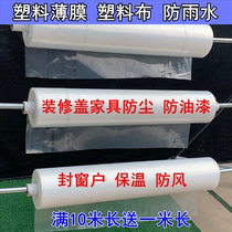 Plastic film waterproof decoration protective film furniture dust film thickened transparent rainproof cloth film Paper greenhouse film