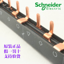 Schneider bus bar 2p bus 12 bit 6 2p empty open connection copper bar A9XPH212