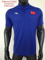 Anta sponsored 2021 national team sports polo shirt