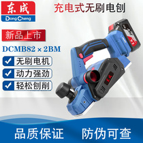 Dongcheng DCMB82*2 rechargeable brushless woodworking portable electric planer hand push planer multi-function electric bare planer