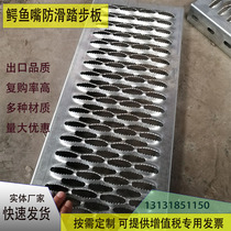 Crocodile Mouth Punch Hole Mesh Anti-Slip Plate Galvanized Sheet Aluminum Plate Scenic Area Protective Pedal Stainless Steel Stairs Up Drum Treading Board