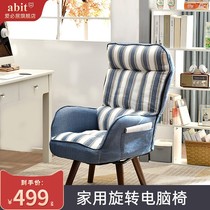 Aibiju Rotating Computer Chair Home Office Book Table and Stool Single Lazy Chair Sofa Bedroom Comfortable Backrest Chair