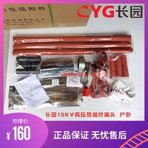 Long garden 10KV cable head long garden heat-shrink outdoor cable head 3 * 300-400 square cable applicable CYG