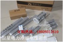 Silver Star 10KV Cold shrinking cable head YX-LS10VN-1-3 10KV Cold-shrink indoor terminal 3 * 25-50