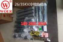 Wall 35KV Cold shrinking cable head Wall Cold shrinking indoor terminal head 3 * 300-400 squared Wall