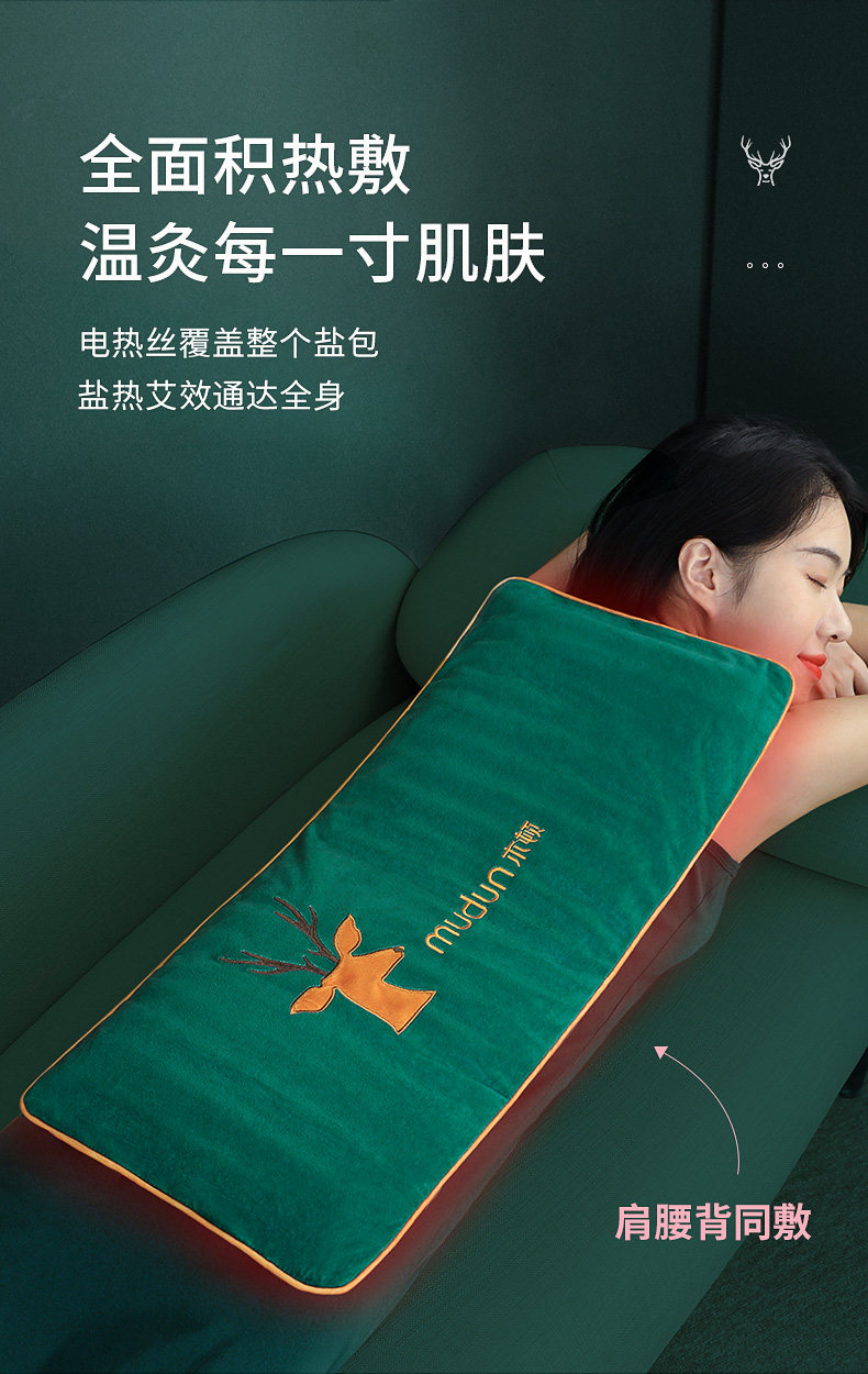 木顿电加热艾草海盐热敷包