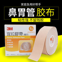Medical tape 3m Hypoallergenic fixed nose patch Mouth catheter Stomach tube Breathing nose tube tape Shut up Elastic breathable