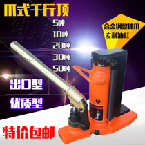Imported claw jack hydraulic 30t ton 50 vertical cross-top 5T10T20 hydraulic low heavy lifting machine