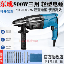 Dongcheng light household multifunctional electric hammer electric drill concrete impact drill high power Dongcheng electric pick small electric bell