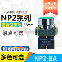 Chint push button switch power start switch stop Self reset NP2-BA31 BA42 BA51 22 aperture