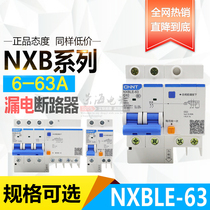 Chint NXBLE-32 63 leakage protection air switch 1P2P3P4P circuit breaker 20A63A air conditioner DZ47