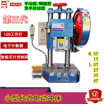 Shuangwei precision desktop small electric punch JB04-0 5t 1t 2T press punch punching machine