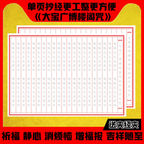 Dabao Guangbo Pavilion good-living secret Dharani curse handwritten Buddhist scriptures