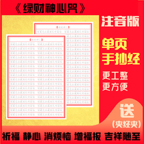 Green God of Wealth Heart Mantra Hard Pen Handwritten Scriptures Pinyin Buddhist Scriptures Beginner Copy Scripture Manuscript