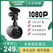 Hikvision F2 car driving recorder HD night vision 1080P wireless wifi parking monitoring under mobile phone