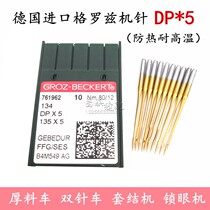 German imported Geltz DP * 5 thick material car High head car lockeye machine double needle car needle knotting machine heat proof gold needle