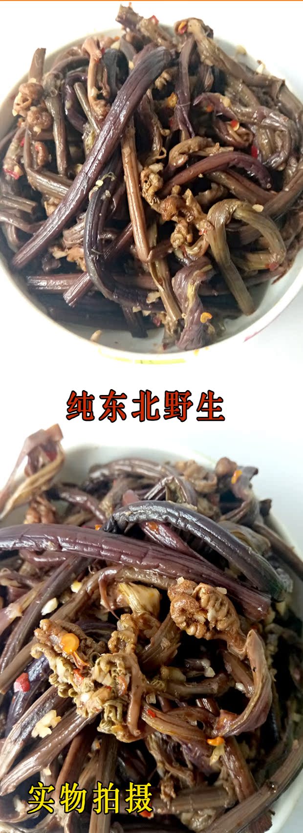 东北纯野生蕨菜咸菜延边朝鲜族咸蕨菜山野菜咸菜下饭菜咸蕨菜咸菜_7折