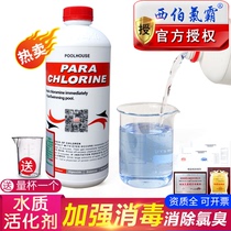 Siberchlor pool pharmacy equipment hydrotherapy pool massage pool water treatment agent water quality activator