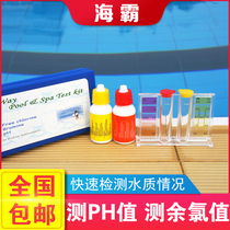 Swimming pool equipment PH test box water test box water box residual chlorine box OTO water quality test agent