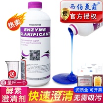 Siberchlor pool enzyme clarifying agent water water purifier bath villa pool flocculant precipitation agent
