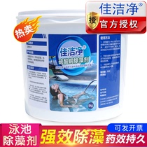 Jianclean swimming pool copper sulfate killing algaecide algaecide algaecide cholite Blue alum swimming pool algae killing inflatable pool
