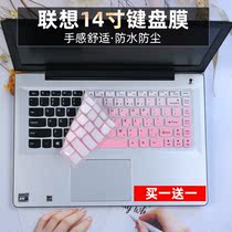 Suitable for Lenovo M495 notebook V480s computer B475e keyboard protective film 14 inch Z480 Xiaoxin V1000