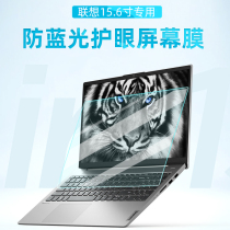 Suitable for Lenovo 15 6 inch Xiaoxin V4000 V2000 notebook computer screen protector film savior Y7000