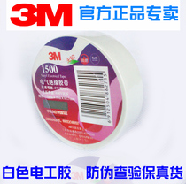 High voltage self-adhesive tape Anti-counterfeiting 3M tape white 1500 flame retardant lead-free PVC insulation 10 meters black electrical tape
