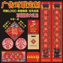 2021 Spring Festival couplet custom gift package advertising Spring Festival couplet custom printing logo Spring Festival home lucky word bronzing custom