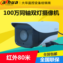 The same axis of the Chinese axis hexagram 80m infrared gun camera DH-HAC-HFW1100M-I2I1