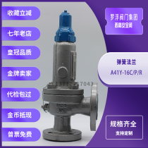 Luofu valve Xigao A41Y H-16C P R spring micro lift flange safety valve Boiler steam pressure relief valve