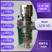 Luofu valve Xigao A21H W F-16C P R spring micro lift safety valve Boiler steam pressure relief valve