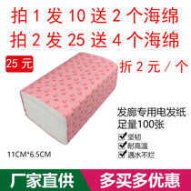 Hairdressing Barbershop Supplies Cold Scalding Hot Tools Electric Hair Paper Scalding Paper Ultra-thin Hair Salon Disposable Special Batch