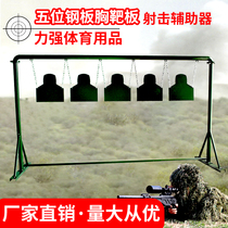 Five-position steel chest target plate bulletproof fast reverse five-position target unit training shooting support chest target Integrated Shelf