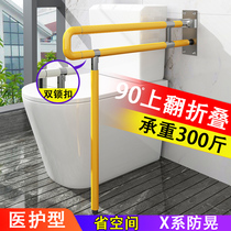 Barrier-free folding armrest bathroom toilet toilet non-slip safety elderly disabled railings nylon Starter