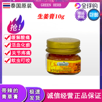 Thai GREEN HERB turmeric Balsam ointment relieves muscle joint acid pain tired mosquito bites