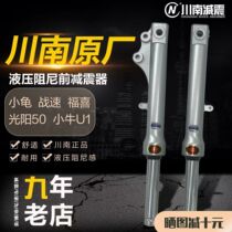 Sichuan Nan Small Tortoise Battle Speed Fukuyoshi Yang 50 Calf u1 Electric Car Front Shock Shock Absorber Core 27mm Disc Brake Front Fork