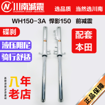 Sichuan South assorted motorcycle WH150-3A Humvee 150 accessories retrofitted with disc brake front shock absorbing shock