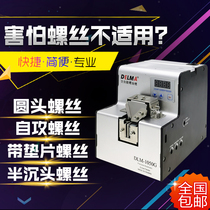 DELMA1050G automatic screw machine feeder screw arrangement machine feeder adjustable rail screw supply