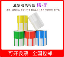 P-type knife communication machine room cable label F label paper 95 * 30 adhesive printing paper QD-03F Winning Ideas